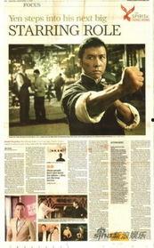 甄子丹香港娱乐报,动作巨星风采再现，独家揭秘幕后故事