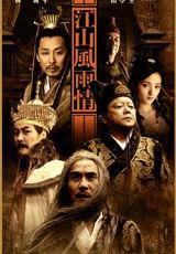 江山风雨情搞笑,笑破肚皮的历史喜剧